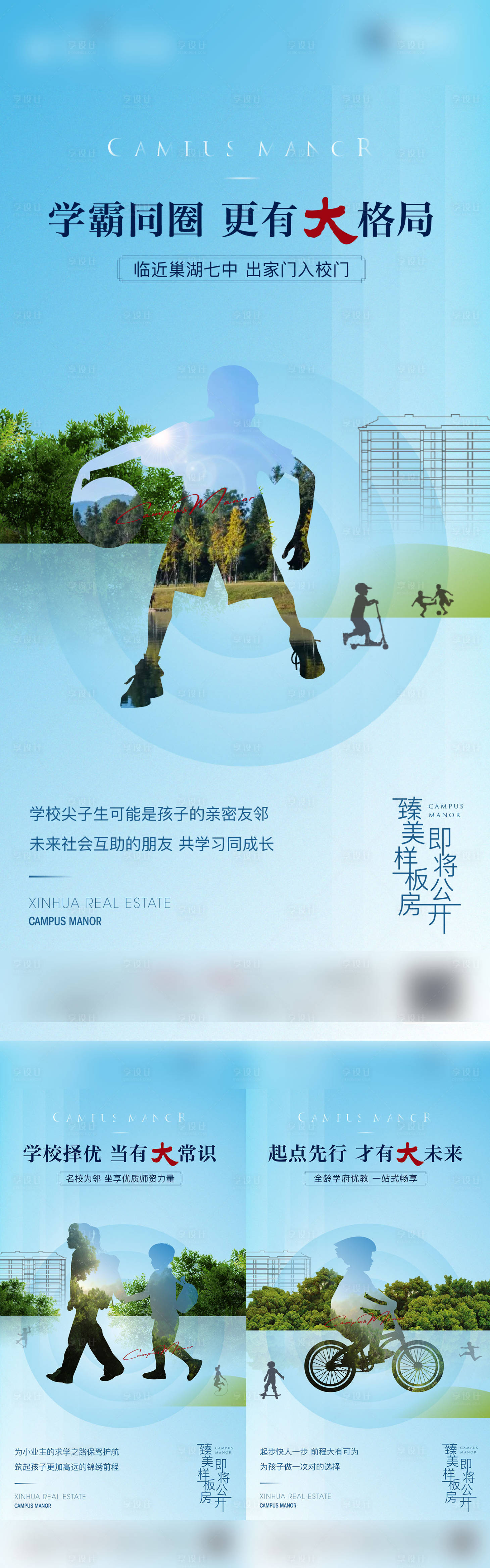 源文件下载【享设计】搜索编号：47530002696441587【地产学区房系列海报】