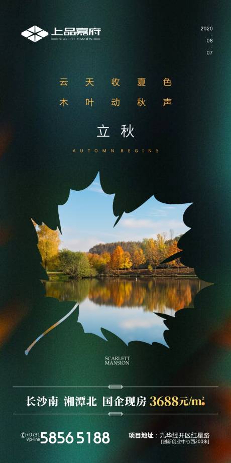 源文件下载【房地产立秋节气微信海报】编号：88130002463534655