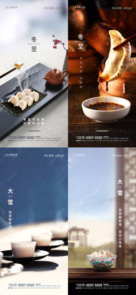 源文件下載【享設(shè)計】搜索編號：61450002461775480【大雪冬至海報】