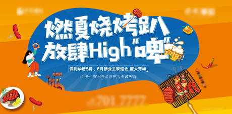 源文件下载【烧烤家宴背景板】编号：43420002611188760