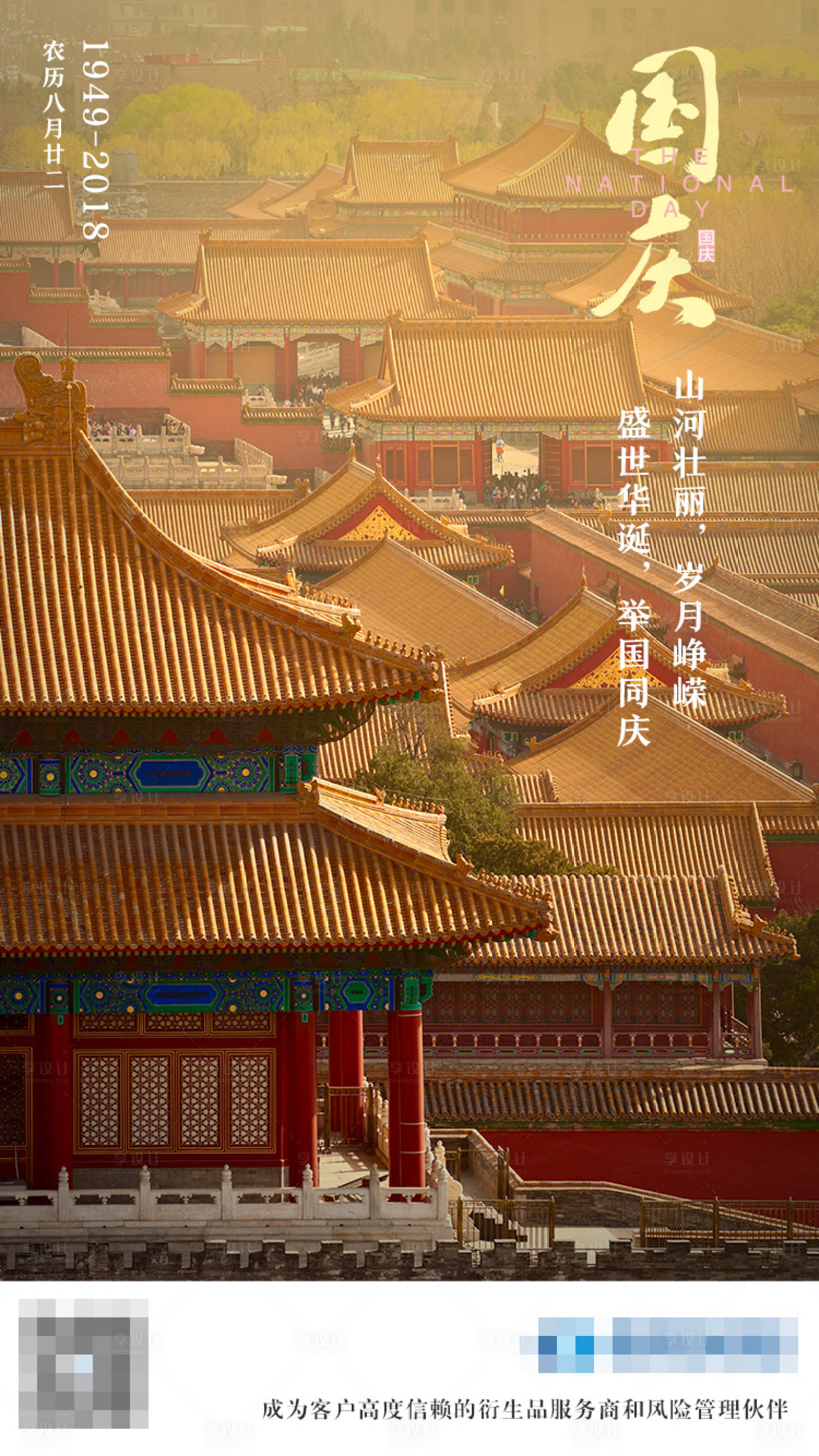 源文件下载【享设计】搜索编号：10650002663041775【国庆微信海报】