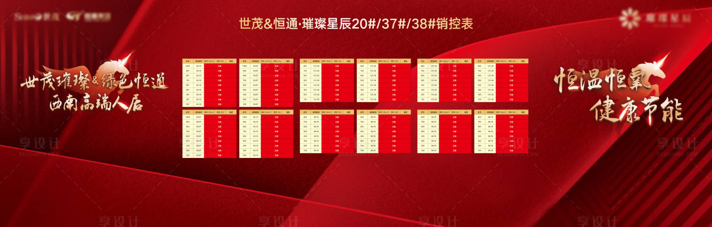 源文件下载【销控表设计画面】编号：98870002554871795