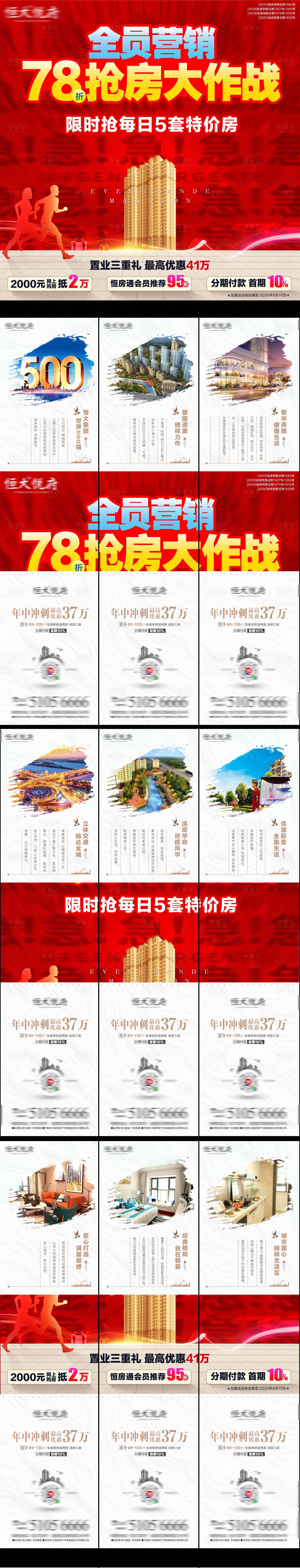 源文件下载【地产抢房大作战九宫格海报】编号：99860002455579854