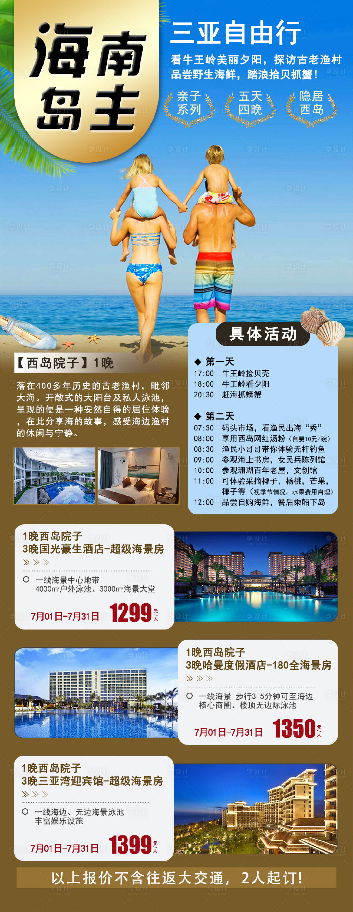 源文件下載【海南旅游海報】編號：33850002717199952