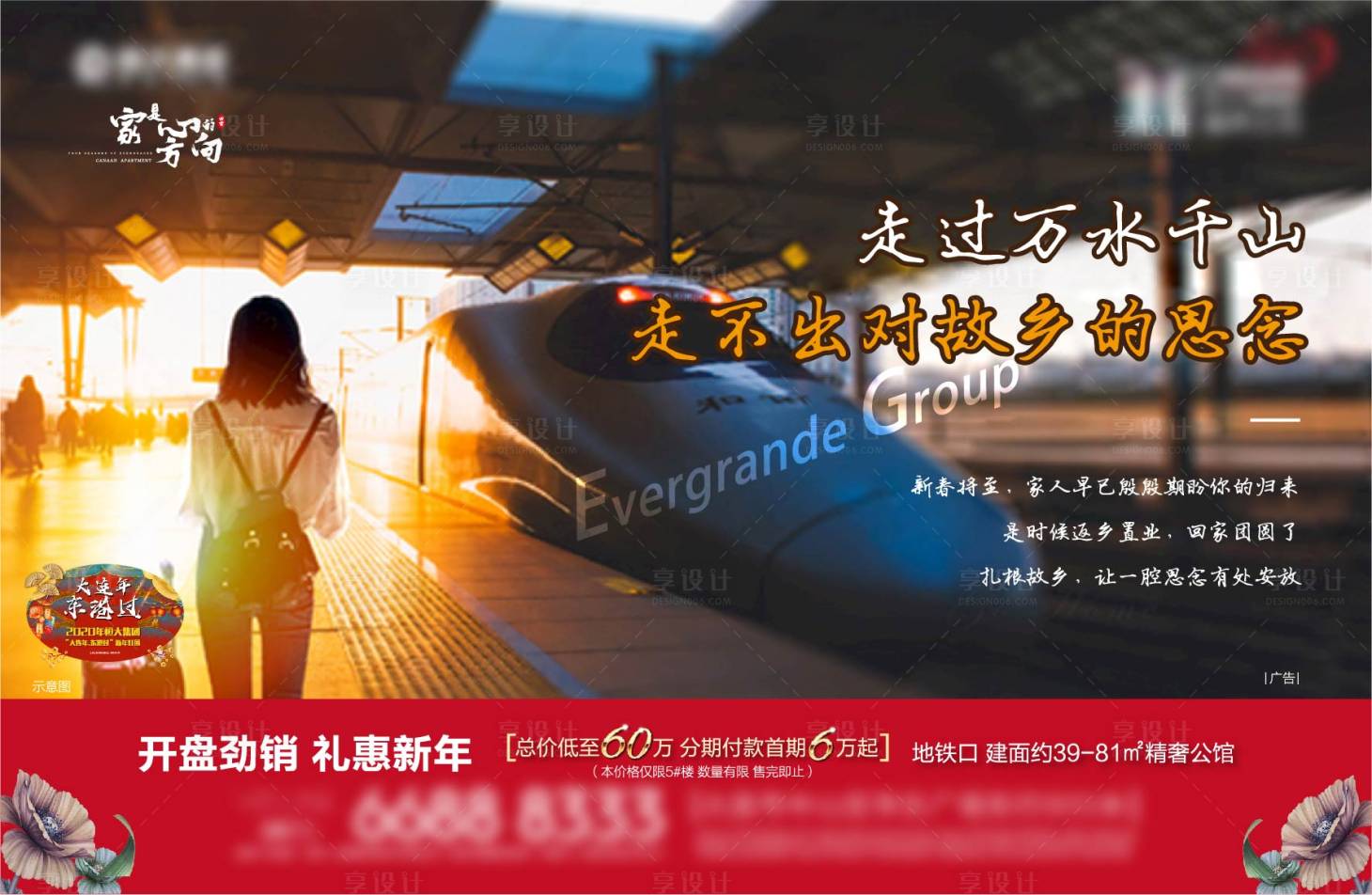 源文件下载【享设计】搜索编号：56300002608795677【返乡置业季价值点海报】