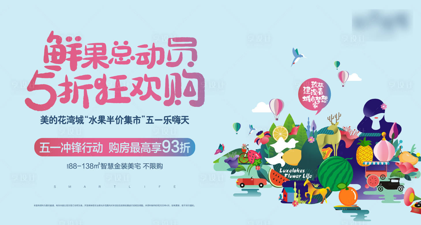 源文件下载【享设计】搜索编号：57620002523146390【水果节活动背景板】