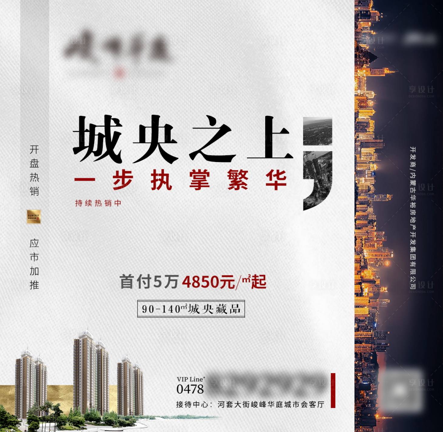 源文件下載【享設(shè)計(jì)】搜索編號(hào)：90230002478151997【地產(chǎn)微信海報(bào)】