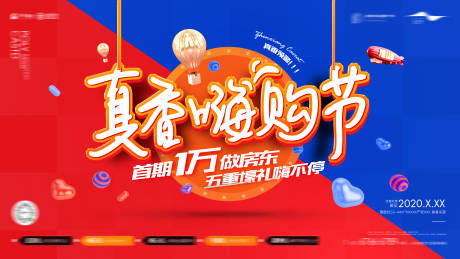 源文件下载【享设计】搜索编号：77660002663701100【地产公寓真香嗨购节活动主画面】