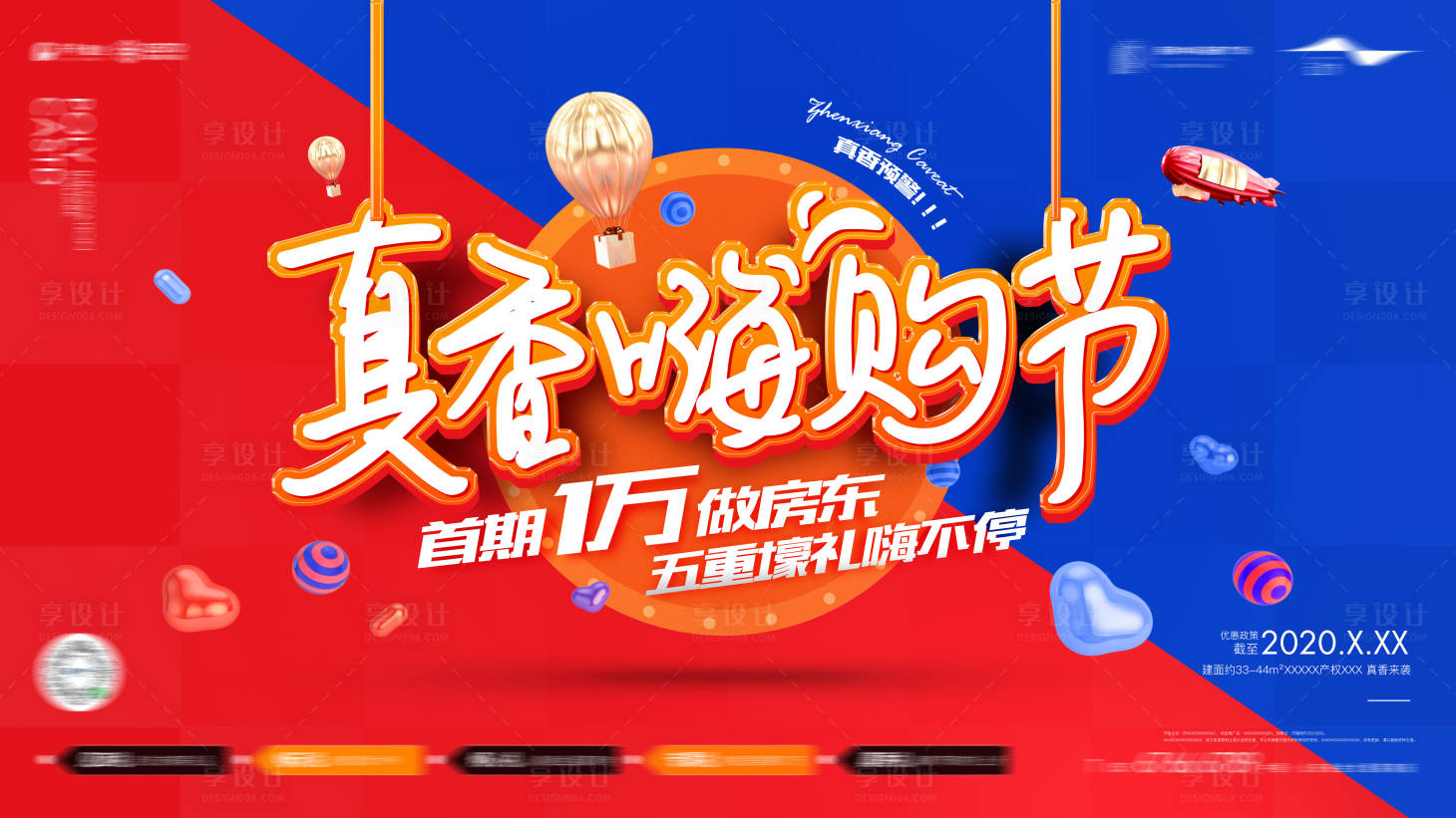 源文件下载【享设计】搜索编号：77660002663701100【地产公寓真香嗨购节活动主画面】