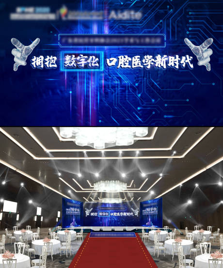 源文件下载【医疗科技数字化学术会议背景板】编号：37170002675212009
