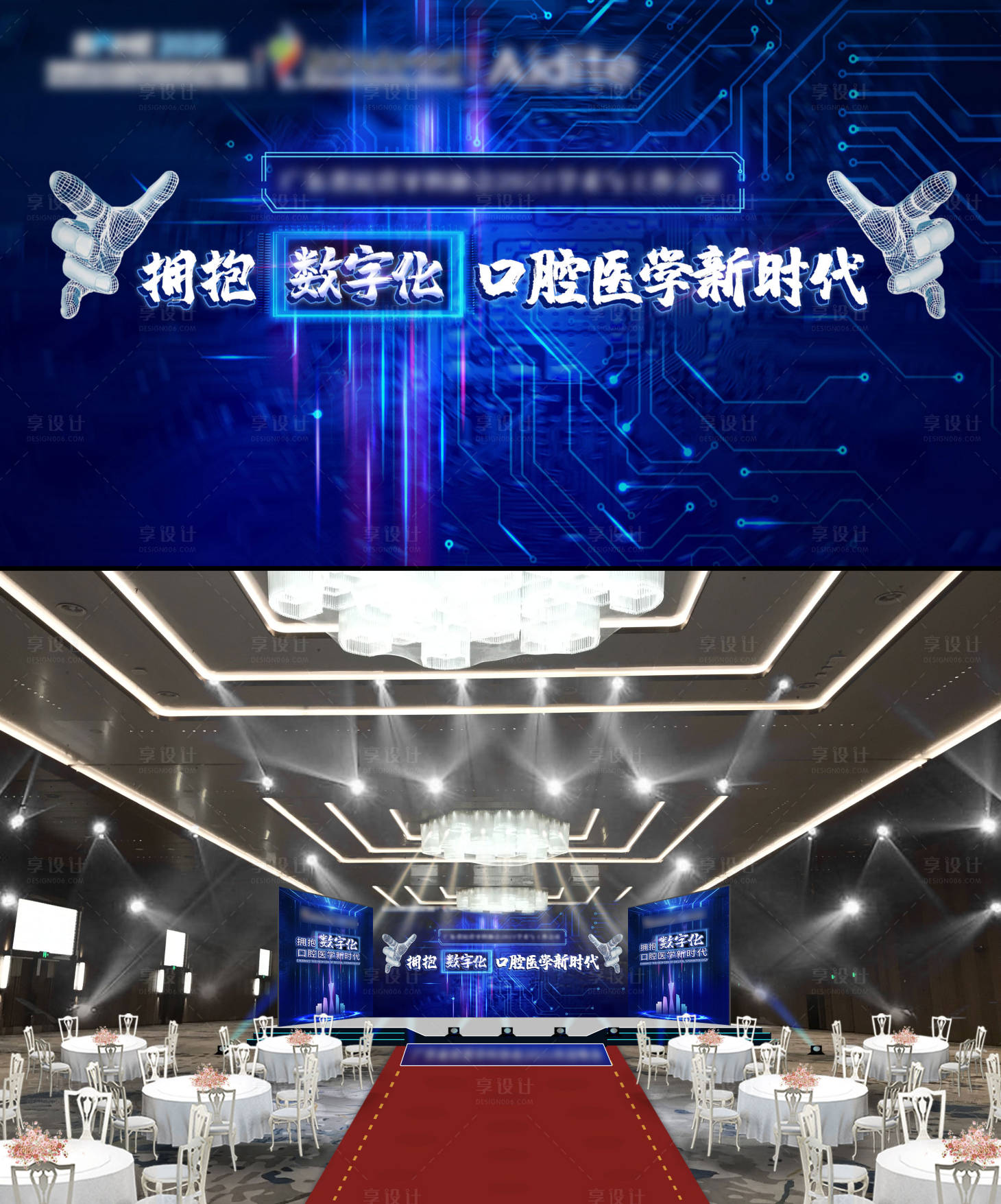 源文件下载【医疗科技数字化学术会议背景板】编号：37170002675212009
