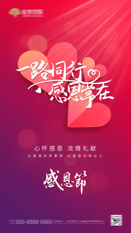 源文件下载【地产感恩节炫彩海报】编号：83590002685427504