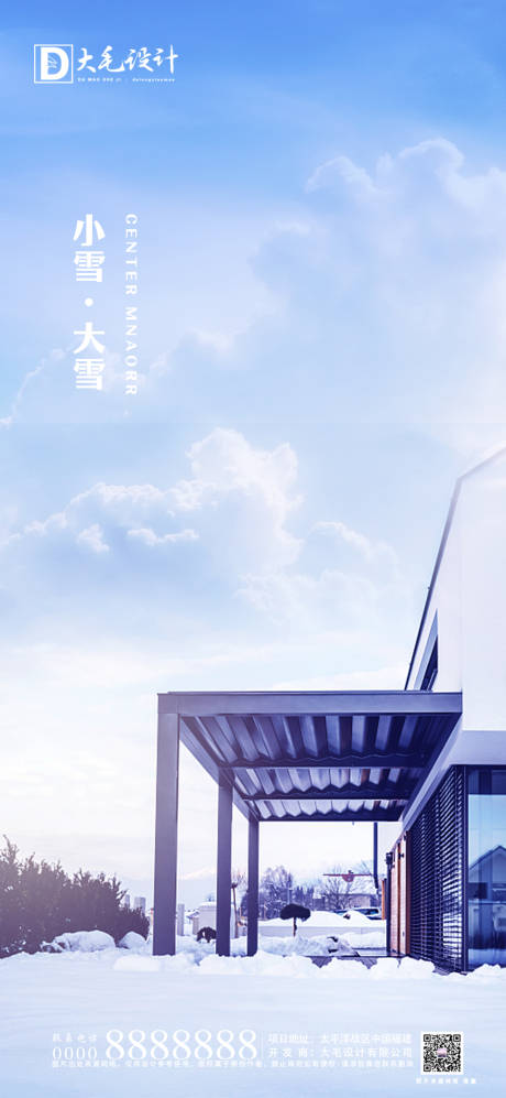 源文件下载【享设计】搜索编号：16820002521105852【小雪大雪节气海报】