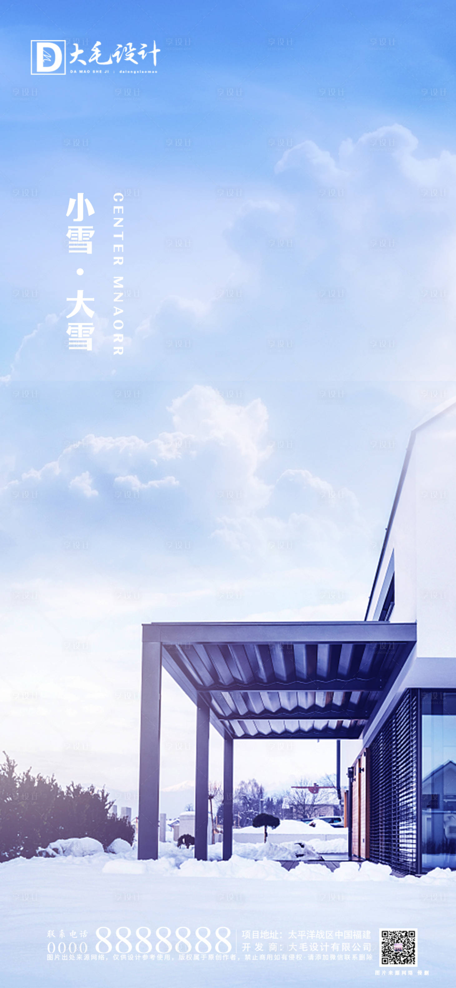 源文件下载【享设计】搜索编号：16820002521105852【小雪大雪节气海报】