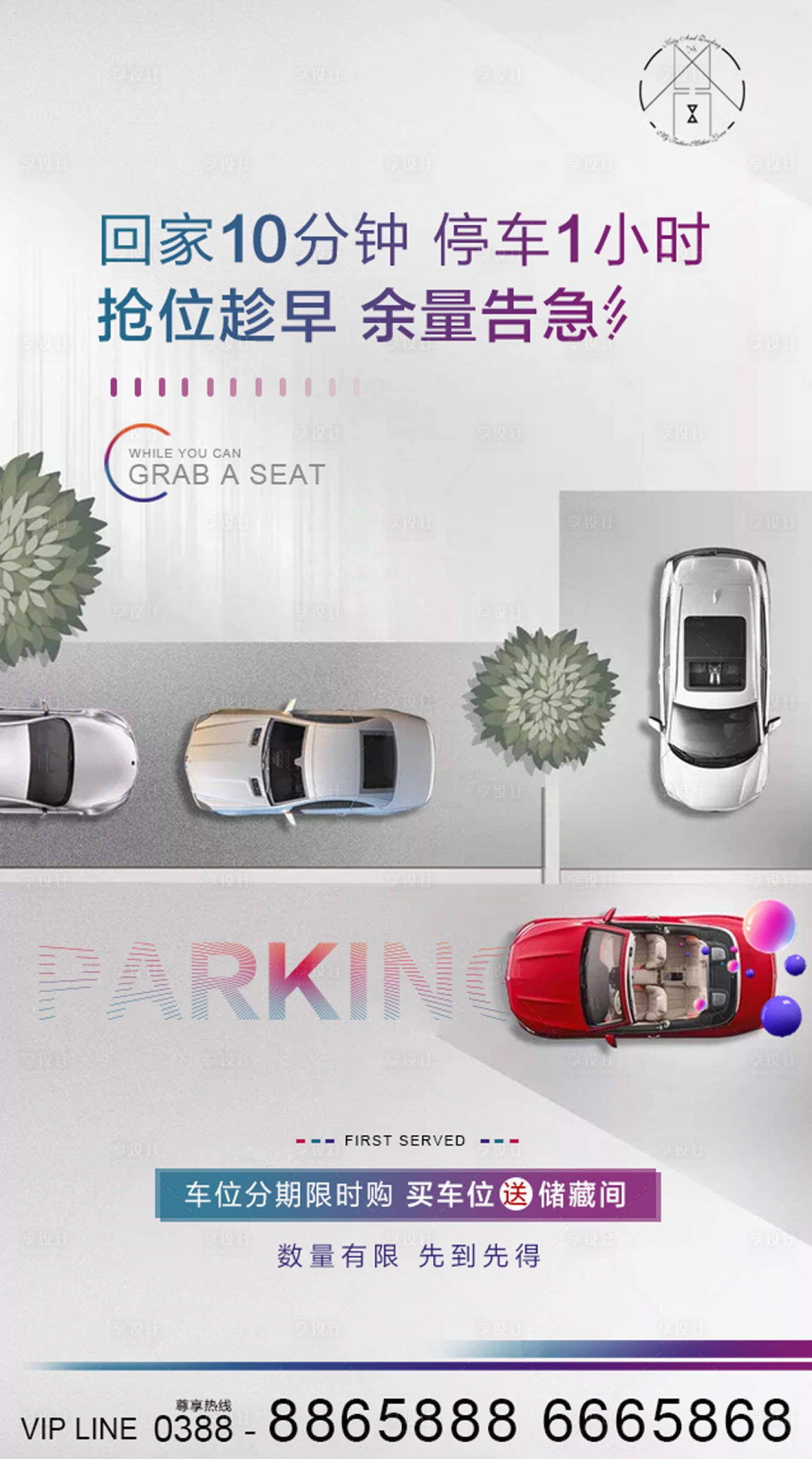 源文件下载【享设计】搜索编号：81560002500211646【地产车位】