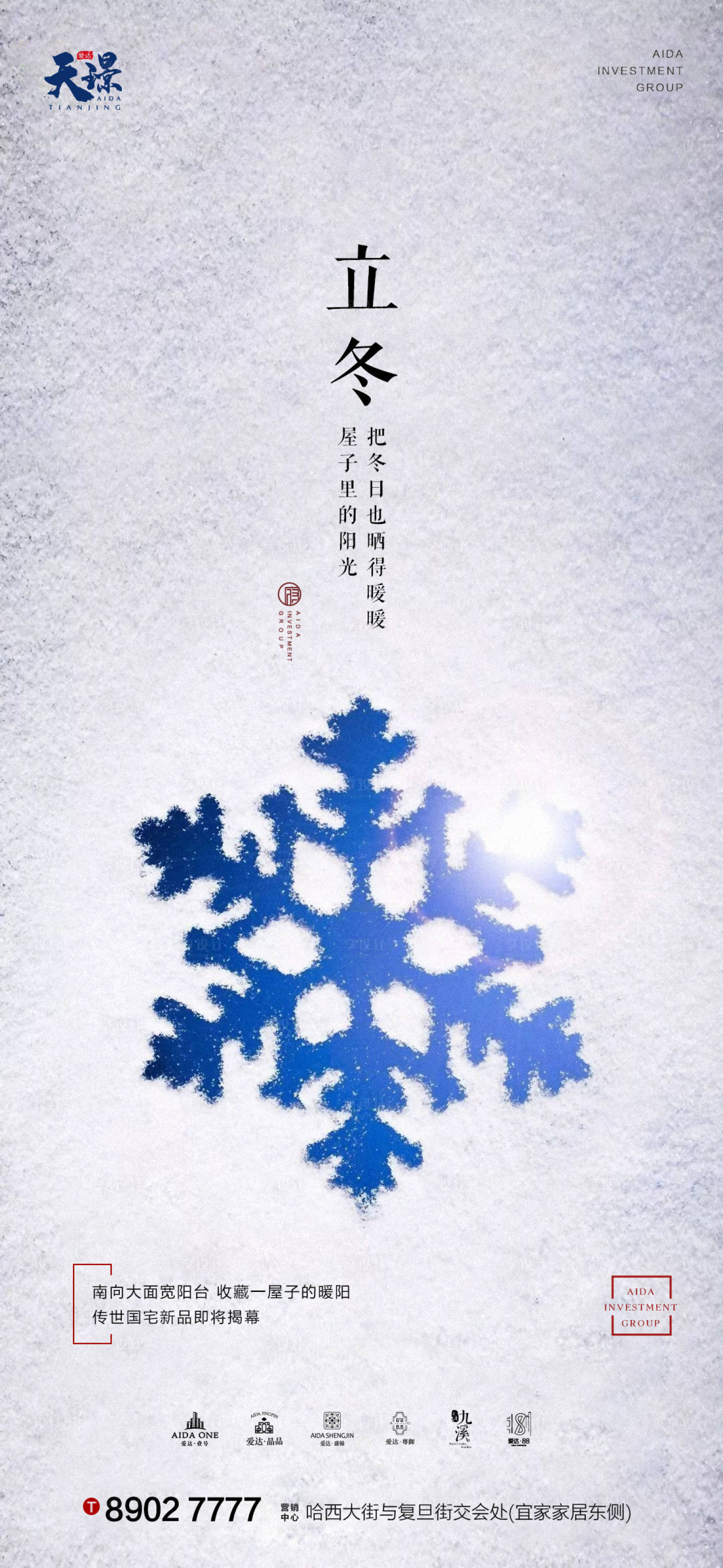 编号：20201101134129478【享设计】源文件下载-立冬大气雪花质感海报