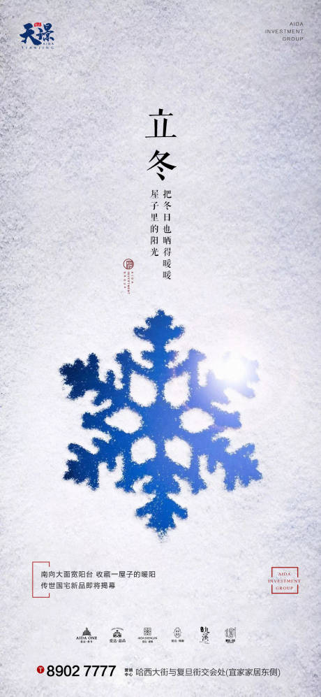 立冬大气雪花质感海报-源文件【享设计】