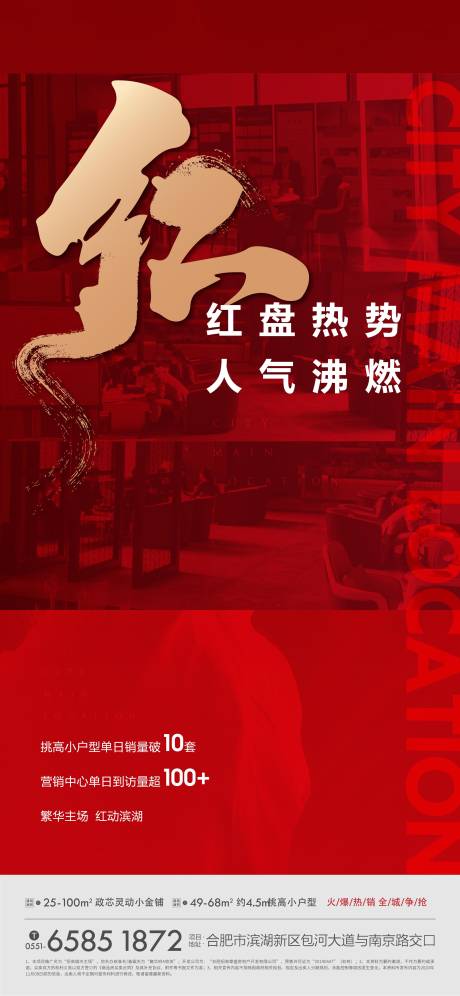 源文件下載【享設計】搜索編號：31000002686214191【地產熱銷移動端海報】
