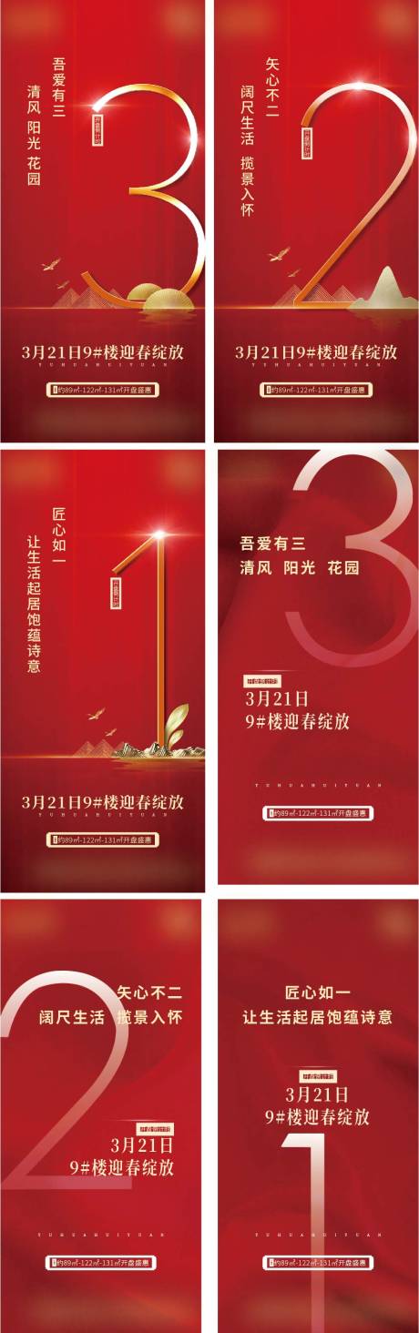 源文件下載【倒計(jì)時(shí)系列紅金海報(bào)】編號(hào)：11420002610695671