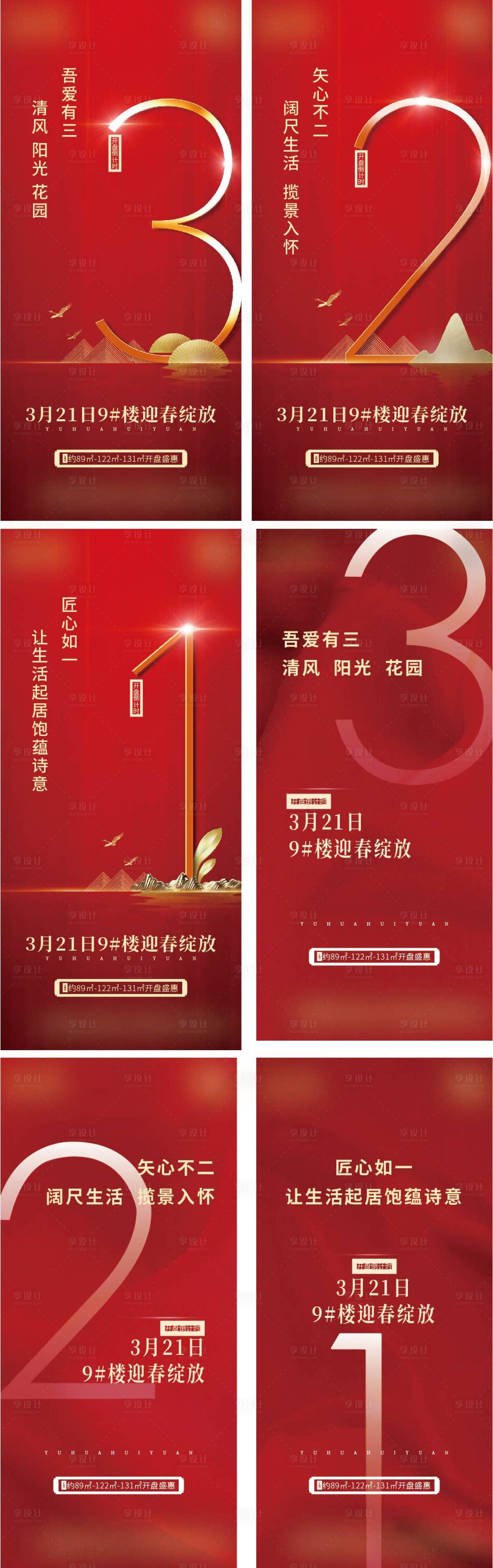 源文件下載【享設(shè)計(jì)】搜索編號：11420002610695671【倒計(jì)時(shí)系列紅金海報(bào)】