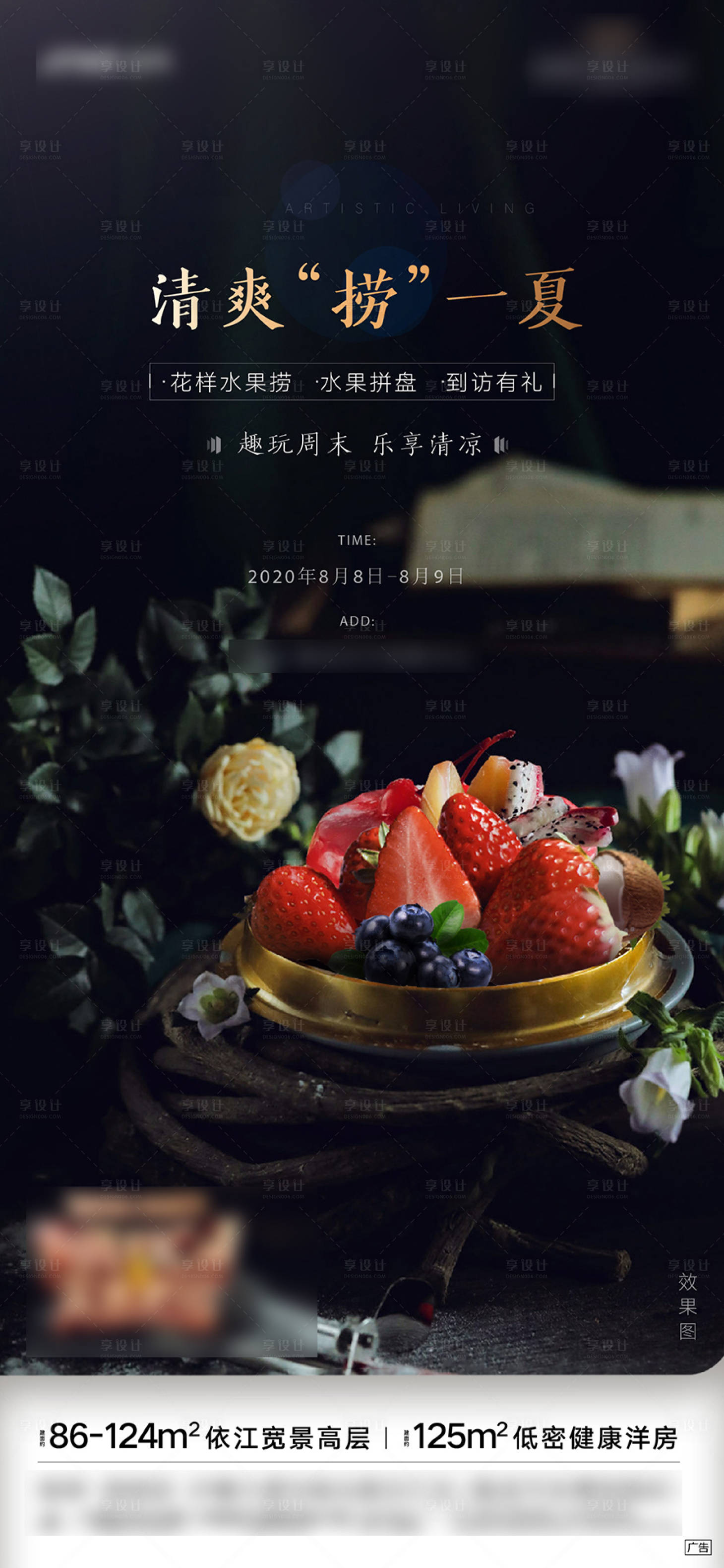 源文件下載【享設計】搜索編號：73310002556018294【水果撈活動海報】
