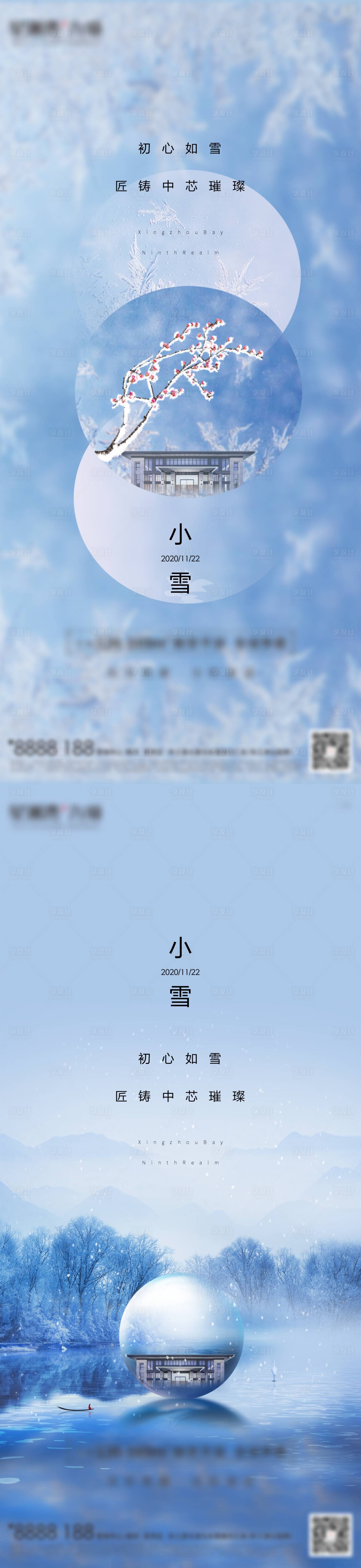 源文件下载【享设计】搜索编号：75470002576845070【地产小雪节气海报】