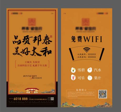 源文件下载【房地产中式价值点台卡】编号：11350002542782578