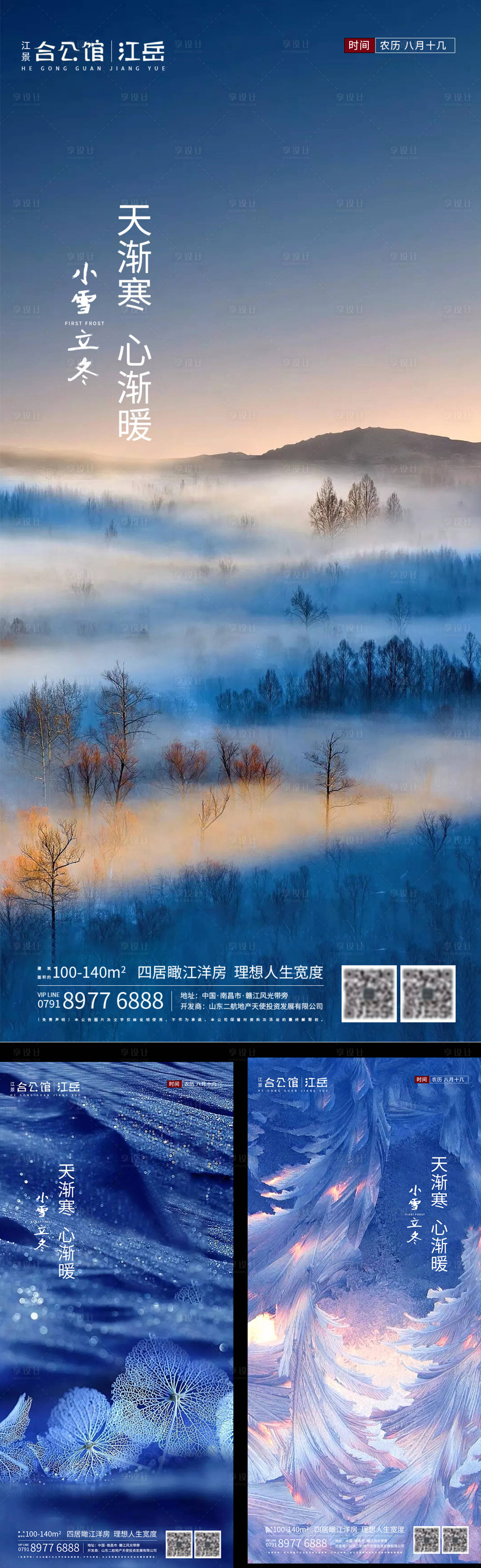 源文件下载【立冬小雪海报】编号：70250002460999231