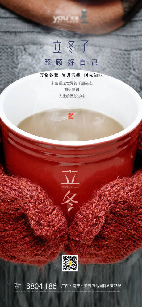 源文件下载【立冬海报】编号：24110002489745440