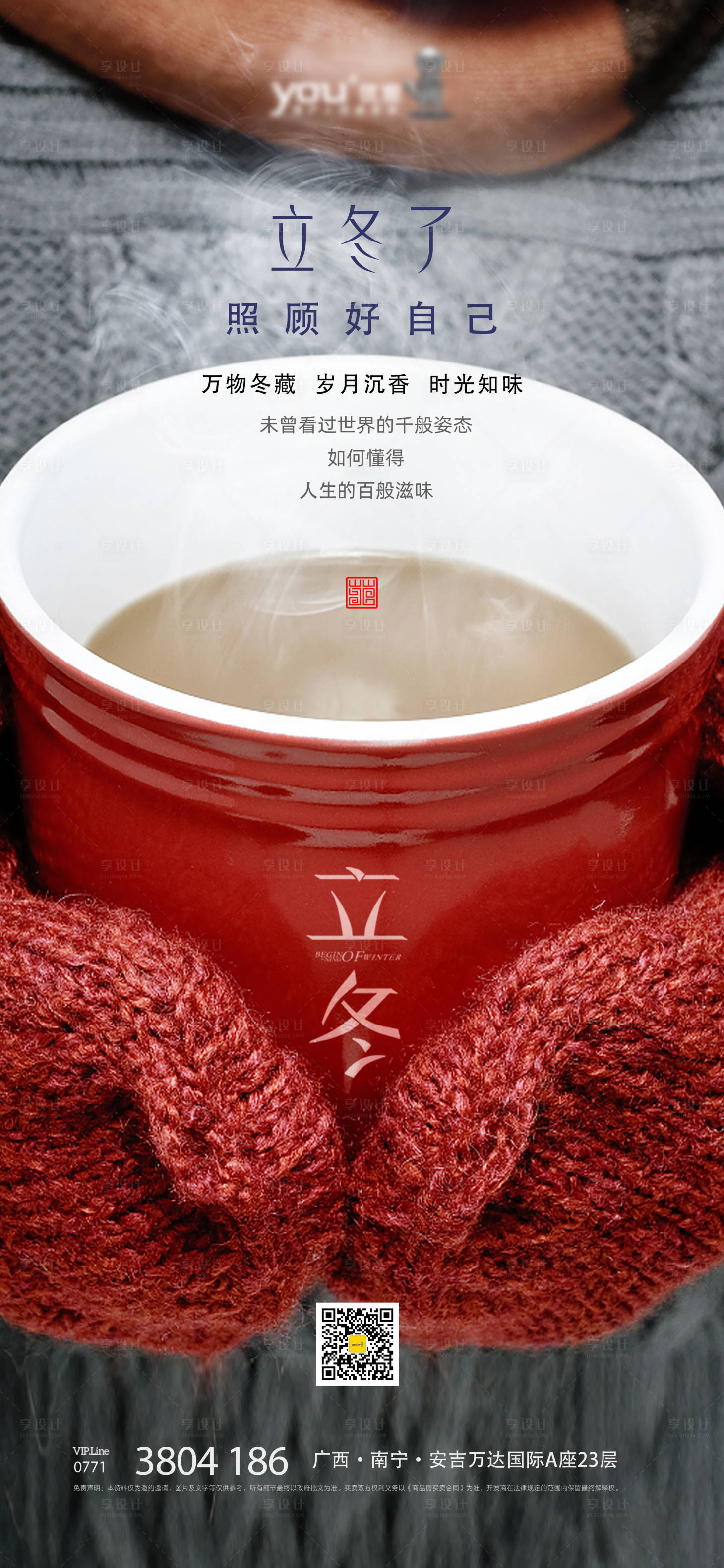 源文件下载【享设计】搜索编号：24110002489745440【立冬海报】