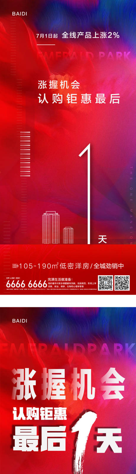 源文件下載【享設計】搜索編號：61420002590706155【漲價鉅惠倒計時紅圖】
