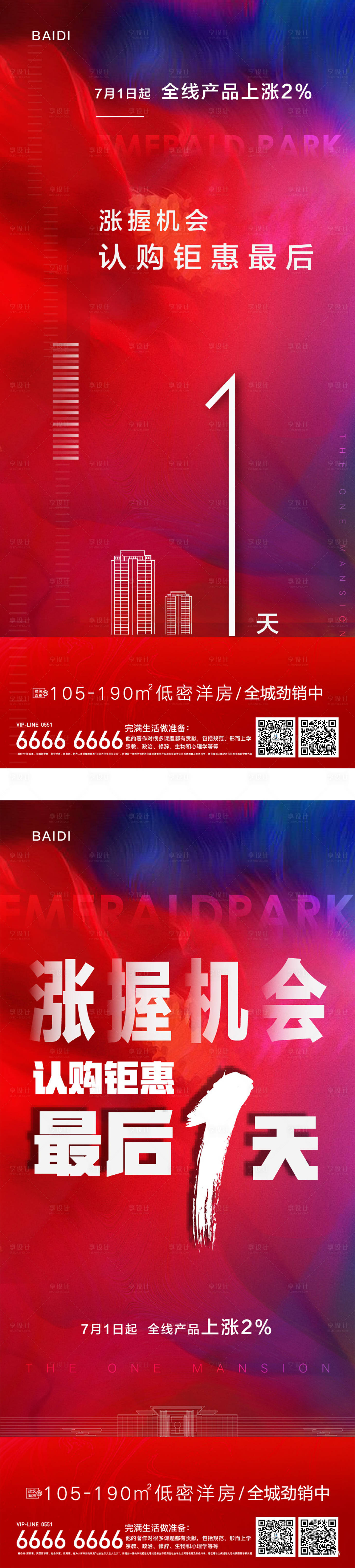 源文件下載【享設計】搜索編號：61420002590706155【漲價鉅惠倒計時紅圖】