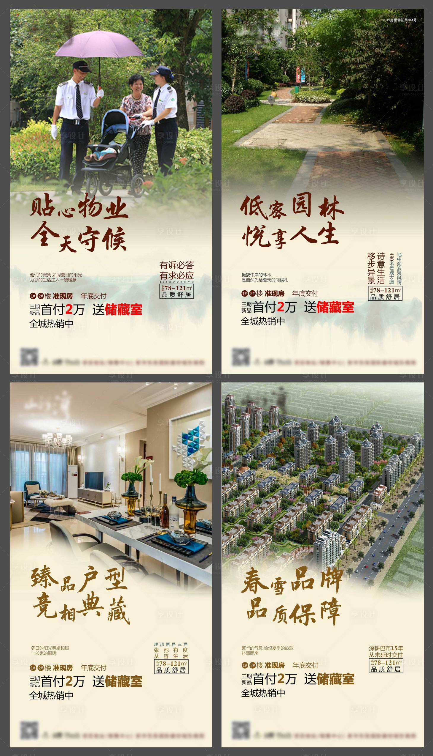 源文件下載【享設計】搜索編號：86720002732558555【地產價值點系列海報】