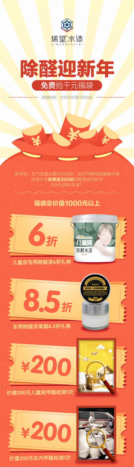 源文件下载【新年福袋手机海报】编号：42120002477607872