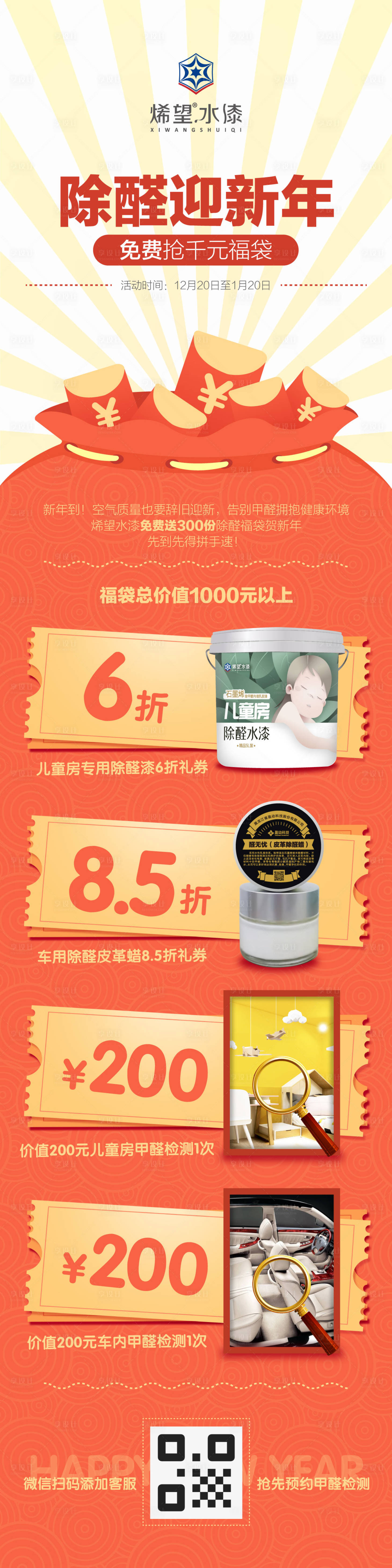 源文件下載【享設計】搜索編號：42120002477607872【新年福袋手機海報】