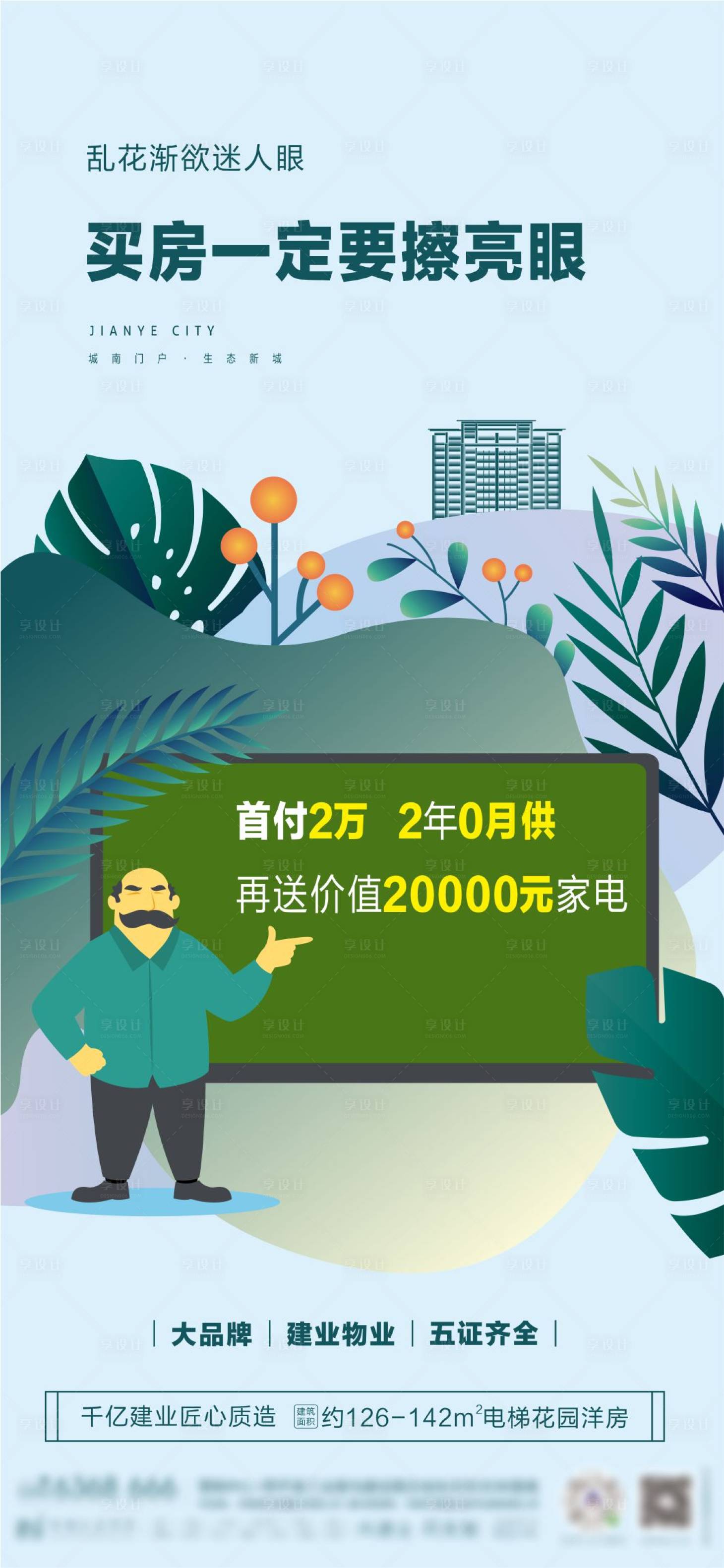 源文件下载【地产微信海报】编号：84820002447585919
