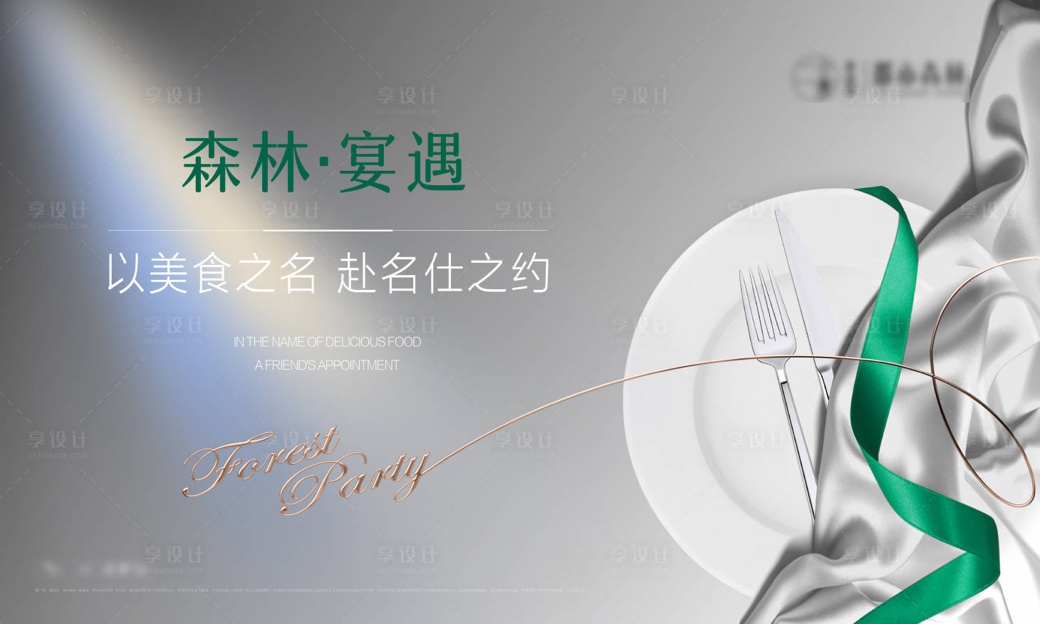 源文件下载【享设计】搜索编号：48280002526696629【高端宴会活动主画面】