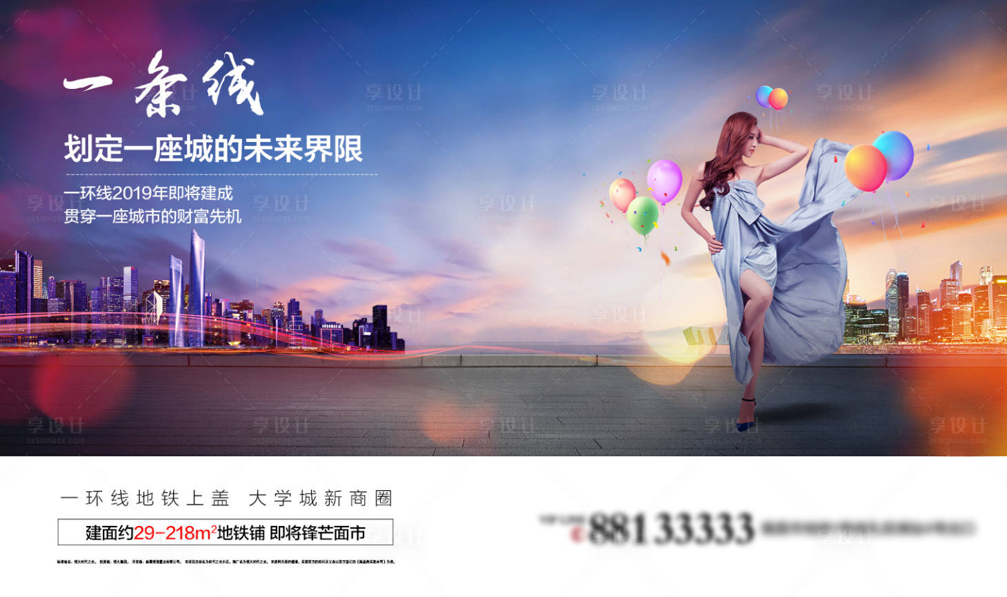源文件下載【享設(shè)計(jì)】搜索編號(hào)：25610002531989634【地產(chǎn)主城濱江時(shí)尚海報(bào)】