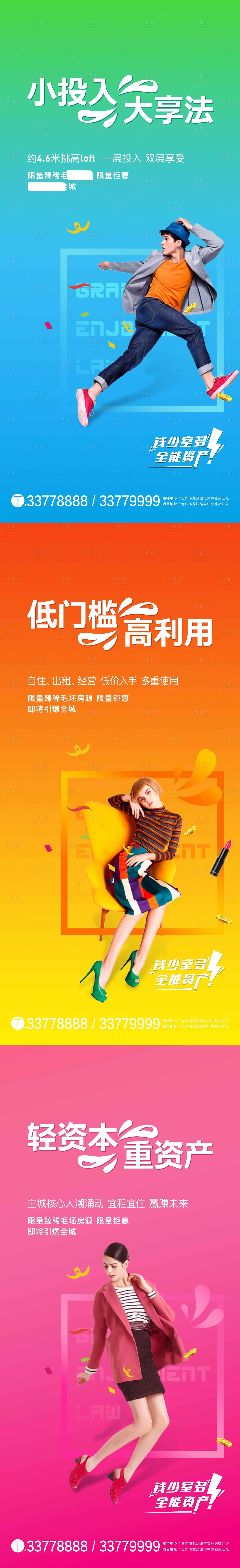 源文件下载【房地产公寓投资系列微信】编号：51430002731198978