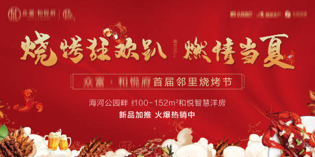 源文件下载【烧烤活动背景板】编号：39310002469084622