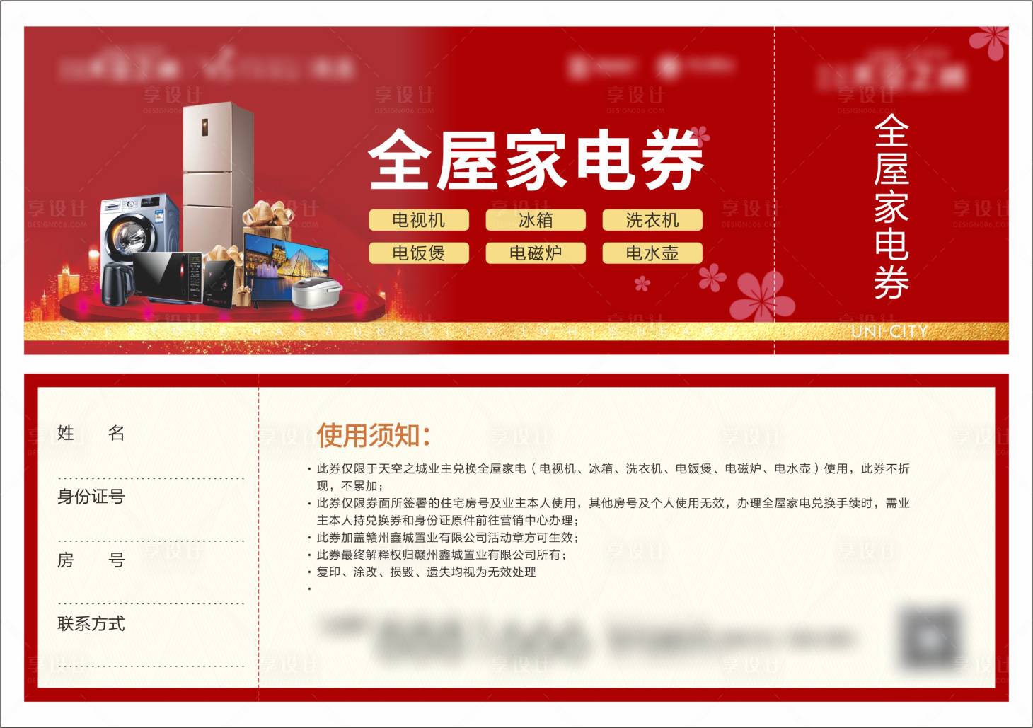 源文件下載【享設計】搜索編號：68760002487671421【地產全屋家電券】