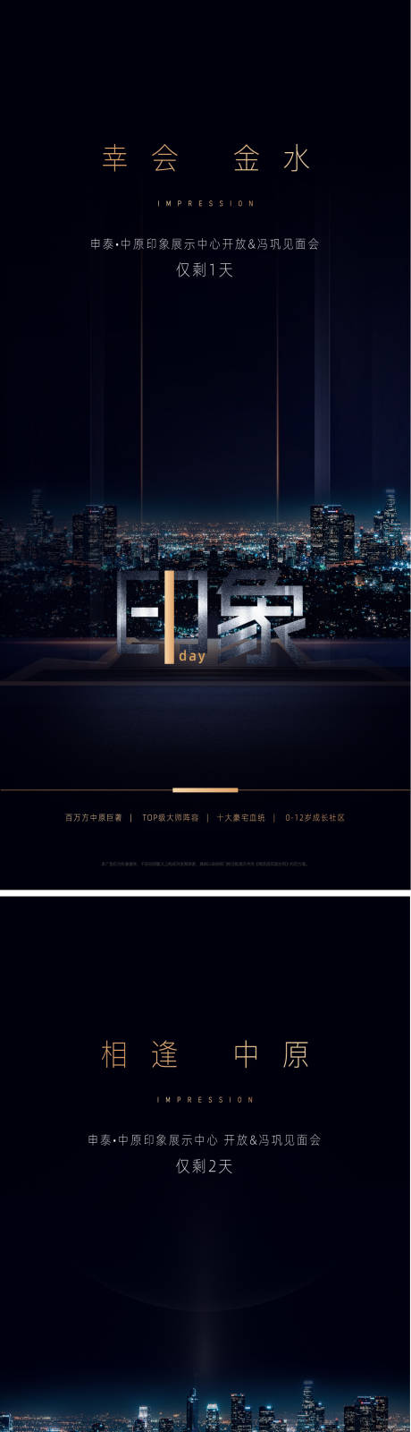 源文件下载【地产倒计时海报】编号：22660002563748077