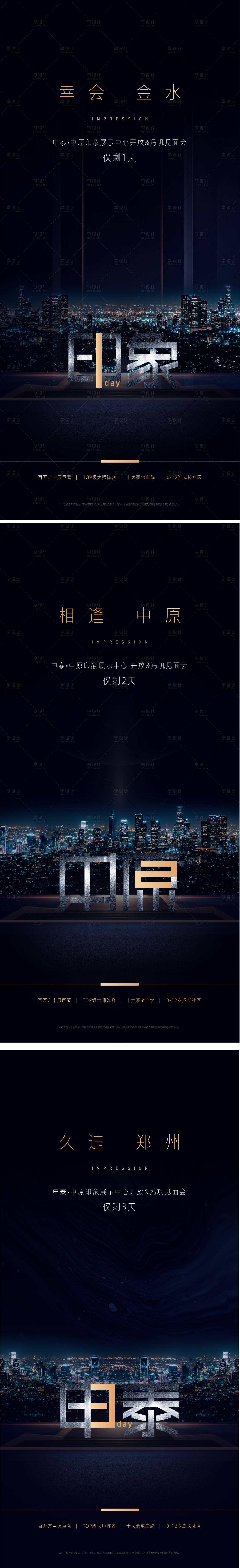 源文件下载【地产倒计时海报】编号：22660002563748077