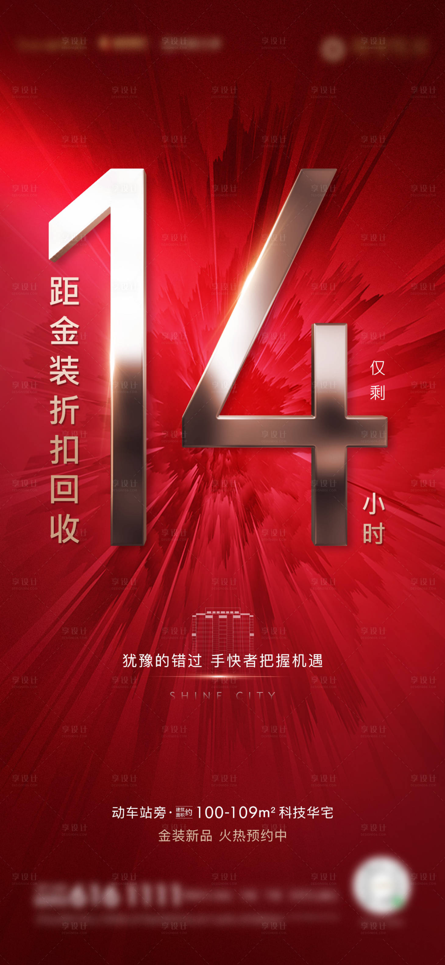 源文件下載【房地產(chǎn)紅金倒計時微單海報】編號：29060002610722094