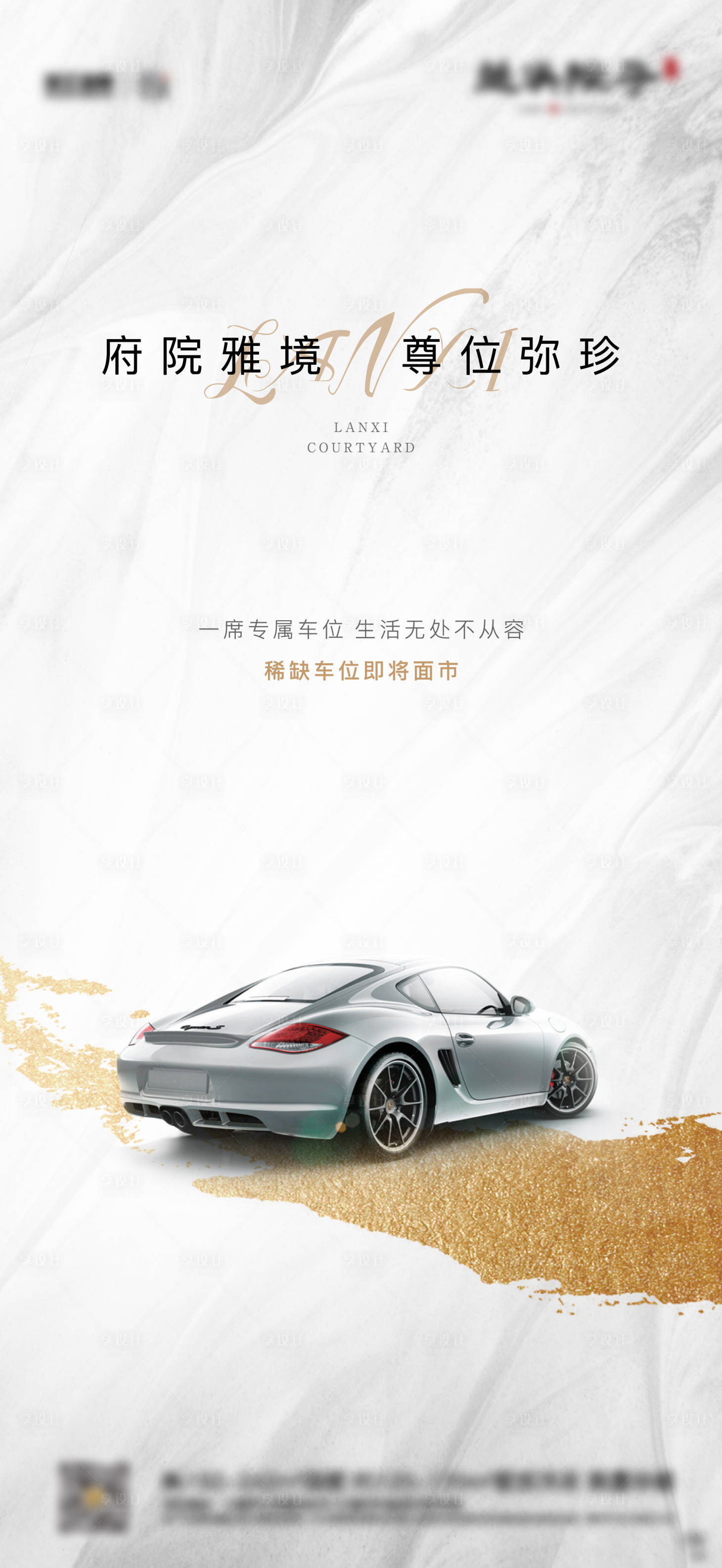 源文件下載【享設(shè)計】搜索編號：50450002707652786【房地產(chǎn)中式車位海報】