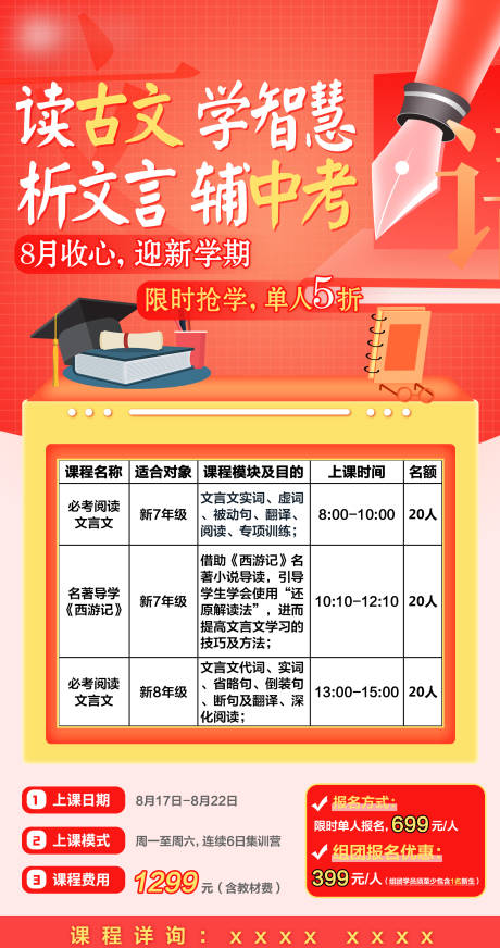 源文件下载【课程表海报】编号：28530002711682961