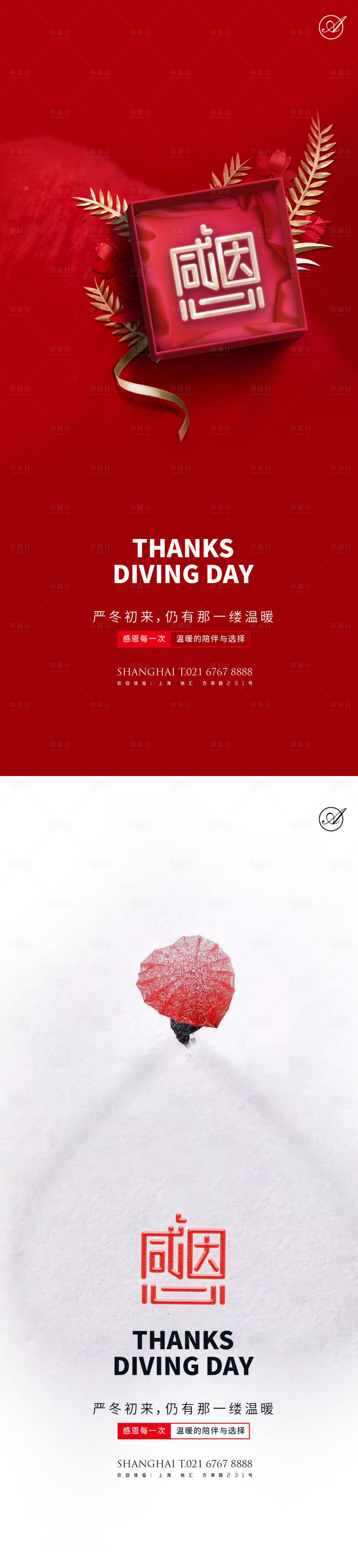 源文件下載【享設計】搜索編號：69600002595456658【感恩節系列海報】