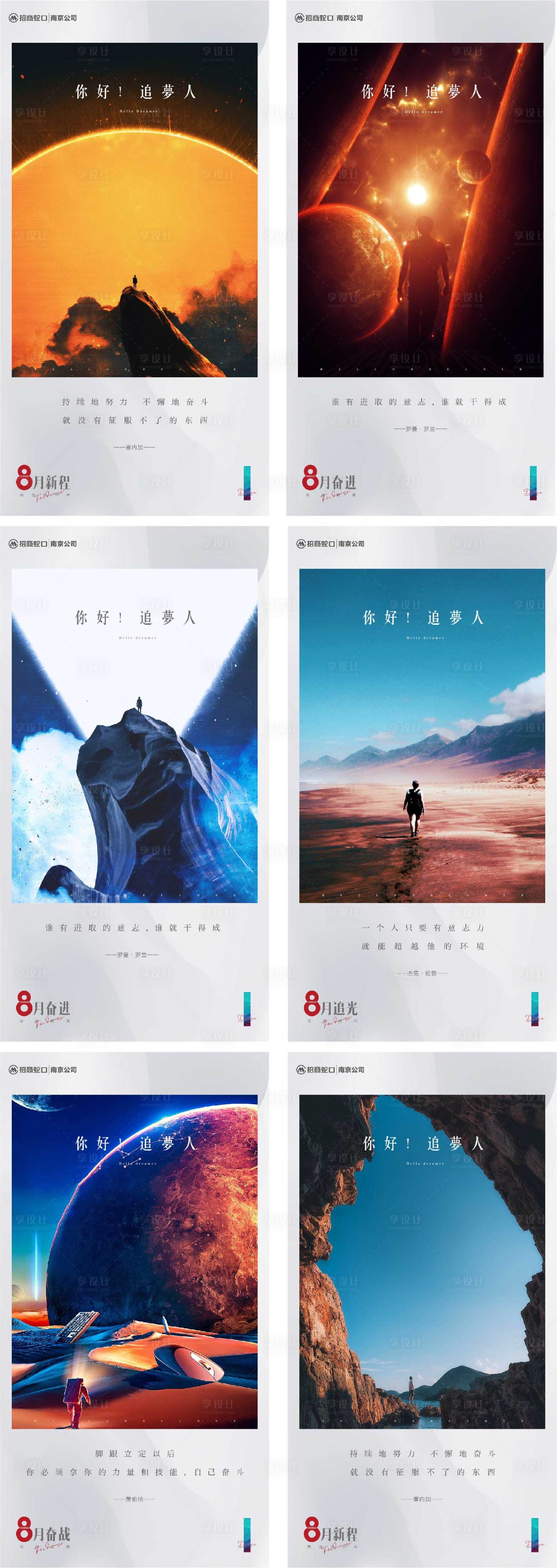 源文件下載【享設(shè)計】搜索編號：13280002500091116【房地產(chǎn)沖刺激勵系列海報】