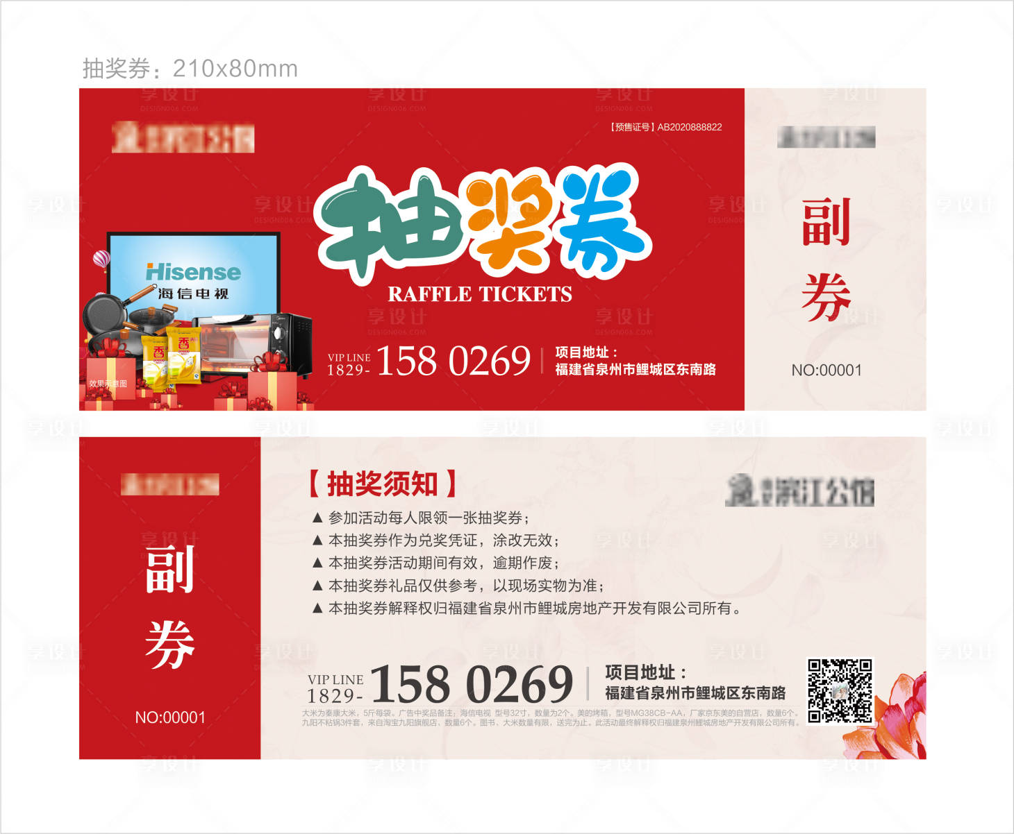 源文件下载【活动抽奖券】编号：12780002694995913