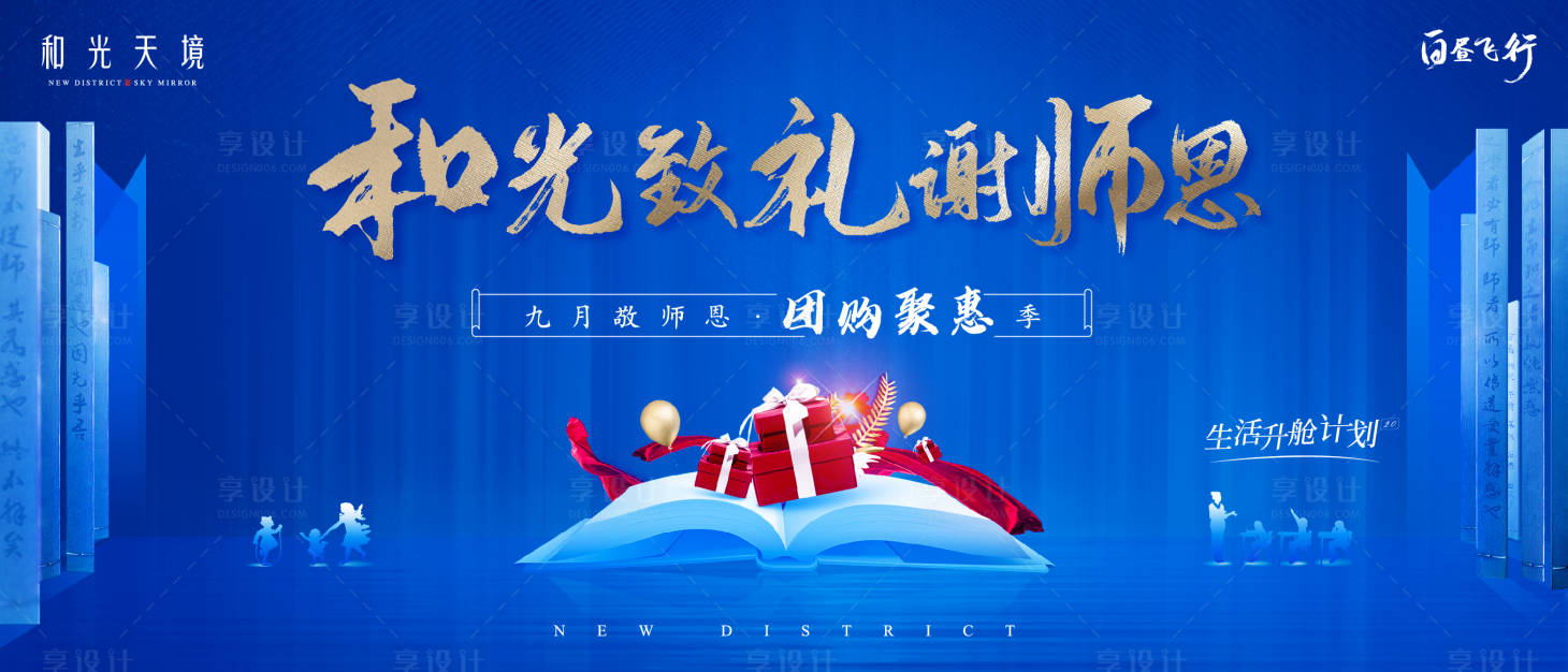 源文件下载【教师节活动背景板】编号：76930002591517073